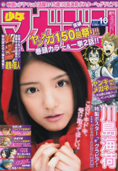 S*U様 少年マガジン2010年2月17日10号川島海荷表紙 週刊少年マガジン (Weekly Shonen Magazine) 2010 #10 Reviews