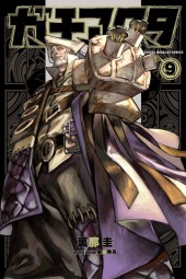 ガチアクタ (Gachiakuta) Vol. 9 TP Reviews