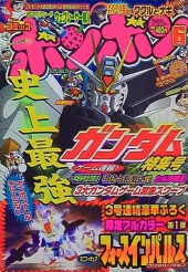 コミックボンボン (Comic BomBom) 2005 #8 Reviews