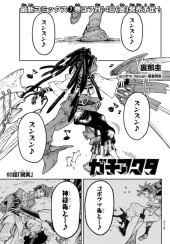 ガチアクタ (Gachiakuta) #60 Reviews