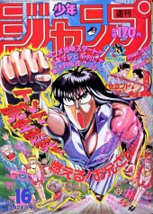 少年ジャンプ 週刊少年ジャンプ (Weekly Shonen Jump) 1988 #16 Reviews