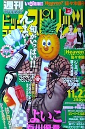 週刊ビッグコミックスピリッツ (Weekly Big Comic Spirits) 1999 #51