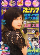 週刊ビッグコミックスピリッツ (Weekly Big Comic Spirits) 2014 #22