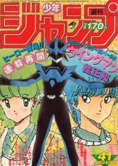 週刊少年ジャンプ (Weekly Shonen Jump) 1984 #51 Reviews