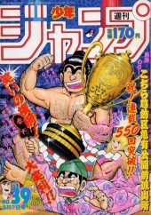 週刊少年ジャンプ (Weekly Shonen Jump) 1987 #26 Reviews
