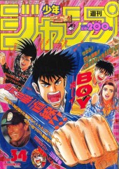 週刊少年ジャンプ (Weekly Shonen Jump) 1993 #30 Reviews