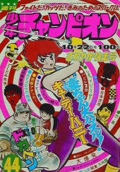 週刊少年チャンピオン (Weekly Shonen Champion) 1973 #53 Reviews