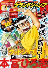 グランドジャンプ (Grand Jump) 2021 #3 Reviews