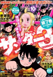 月刊少年マガジン (Monthly Shonen Magazine) 2024 #10 Reviews