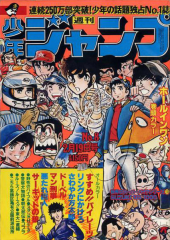 週刊少年ジャンプ (Weekly Shonen Jump) 1979 #2 Reviews