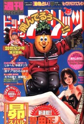 週刊ビッグコミックスピリッツ (Weekly Big Comic Spirits) 2000 from
