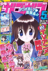 月刊少年ガンガン (Monthly Shonen Gangan) 2007 #7 Reviews