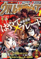 ウルトラジャンプ (Ultra Jump) 2009 #1 Reviews