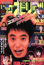 週刊ビッグコミックスピリッツ (Weekly Big Comic Spirits) 2001 #48