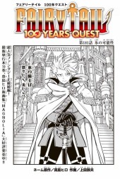 フェアリーテイル 100年クエスト (Fairy Tail: 100 Years Quest