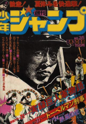 週刊少年ジャンプ (Weekly Shonen Jump) 1976 #42 Reviews