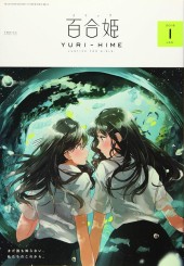 コミック百合姫 (Comic Yuri Hime) 2018 #12 Reviews コミック百合姫 (Comic Yuri Hime) 2018 #12 Reviews
