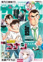 週刊少年サンデー (Weekly Shonen Sunday) 2026 #2-3 Reviews
