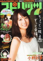 週刊ビッグコミックスピリッツ (Weekly Big Comic Spirits) 2014 #22