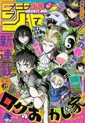週刊少年ジャンプ (Weekly Shonen Jump) 2026 #19 Reviews