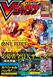 Vジャンプ (V Jump) 2025 from Shueisha