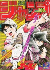 週刊少年ジャンプ (Weekly Shonen Jump) 1991 from Shueisha
