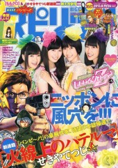 週刊ビッグコミックスピリッツ (Weekly Big Comic Spirits) 2013 from