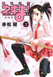 魔法先生ネギま! (Negima! Magister Negi Magi) from Kodansha