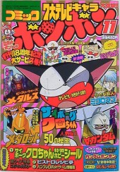 コミックボンボン (Comic BomBom) 1999 #11 Reviews