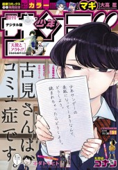 週刊少年サンデー (Weekly Shonen Sunday) 2016 from Shogakukan