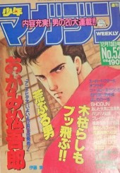 週刊マガジン No.43 1989 年10月11日号 Amazon.co.jp: 週刊 少年マガジン (2024年10月09日号) : Japanese Books