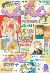 月刊ララ (Monthly LaLa) 1996 #9 Reviews