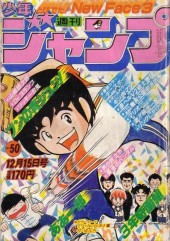 週刊少年ジャンプ (Weekly Shonen Jump) 1980 #7 Reviews