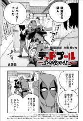 漫画まとめ売り デッドプールSAMURAI/泥の国/魔女は満月に咲く等25冊 漫画まとめ売り デッドプールSAMURAI/泥の国/魔女は満月に咲く等25