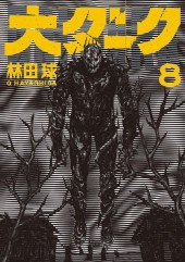 大ダーク (Dai Dark) from Shogakukan