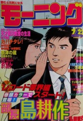 ●週刊モーニング 1999年 47号 11/4 ○週刊モーニング 1999年 47号 11/4 ○週刊モーニング 1999年 47号