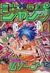 週刊少年ジャンプ (Weekly Shonen Jump) 1997 from Shueisha
