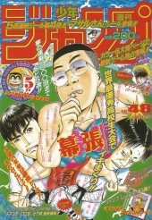 週刊少年ジャンプ 1996年 42号 週刊少年ジャンプ 1996年 42号 週刊少年ジャンプ 1996年 42号 新連載