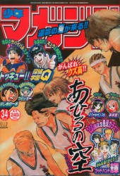 週刊少年マガジン (Weekly Shonen Magazine) 2005 #20 Reviews