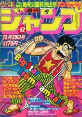 週刊少年ジャンプ (Weekly Shonen Jump) 1980 #9 Reviews
