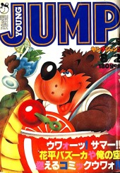 週刊ヤングジャンプ (Weekly Young Jump) 1979 #5 Reviews