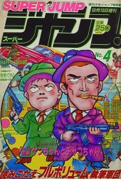 スーパージャンプ (Super Jump) #2 Reviews