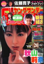 週刊ヤングサンデー (Weekly Young Sunday) 2007 #15 Reviews