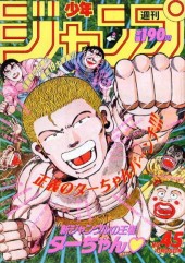 １９９２年の週間少年ジャンプ 貴重 週刊少年ジャンプ1992年16号 表紙 花の慶次 - メルカリ