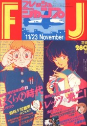 フレッシュジャンプ (Fresh Jump) 1983 #10 Reviews