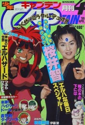 月刊少年キャプテン (Monthly Shonen Captain) 1996 #6 Reviews