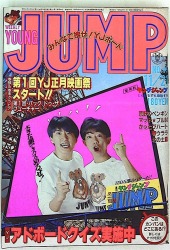 週刊ヤングジャンプ (Weekly Young Jump) 1985 #48 Reviews