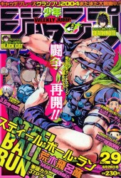 週刊少年ジャンプ (Weekly Shonen Jump) 2004 #29 Reviews