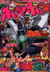 コミックボンボン (Comic BomBom) 2005 #9 Reviews