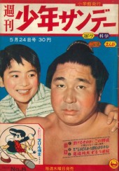 週刊少年サンデー (Weekly Shonen Sunday) 1959 #8 Reviews